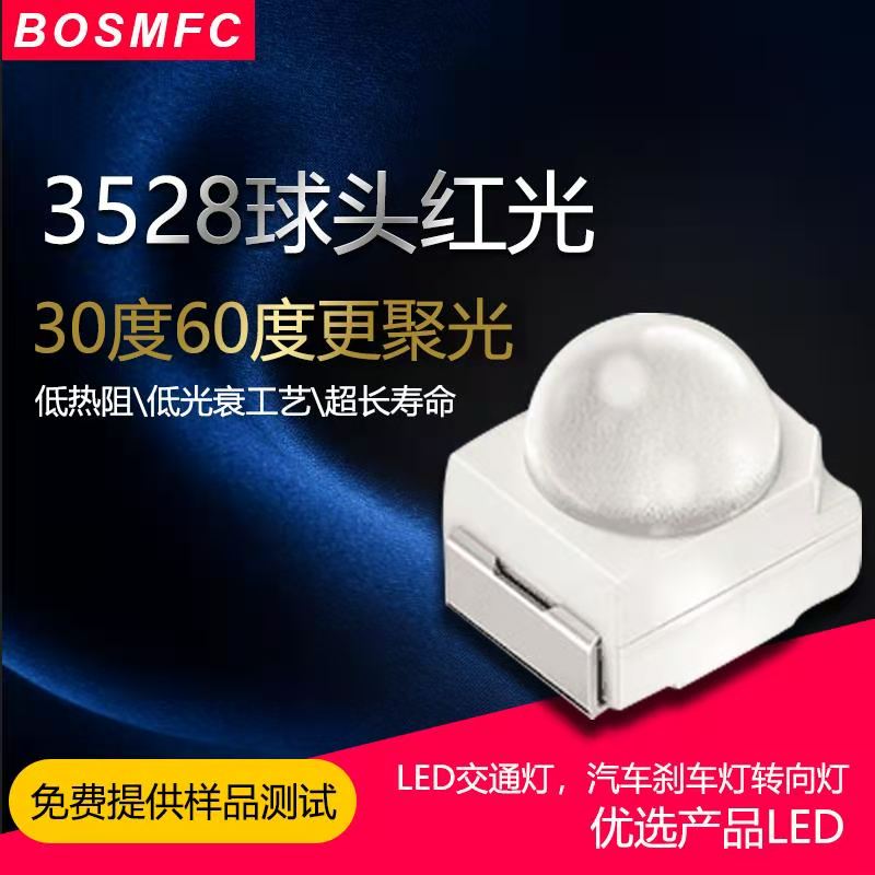 3528聚光凸頭球頭LED燈珠產(chǎn)品性能！